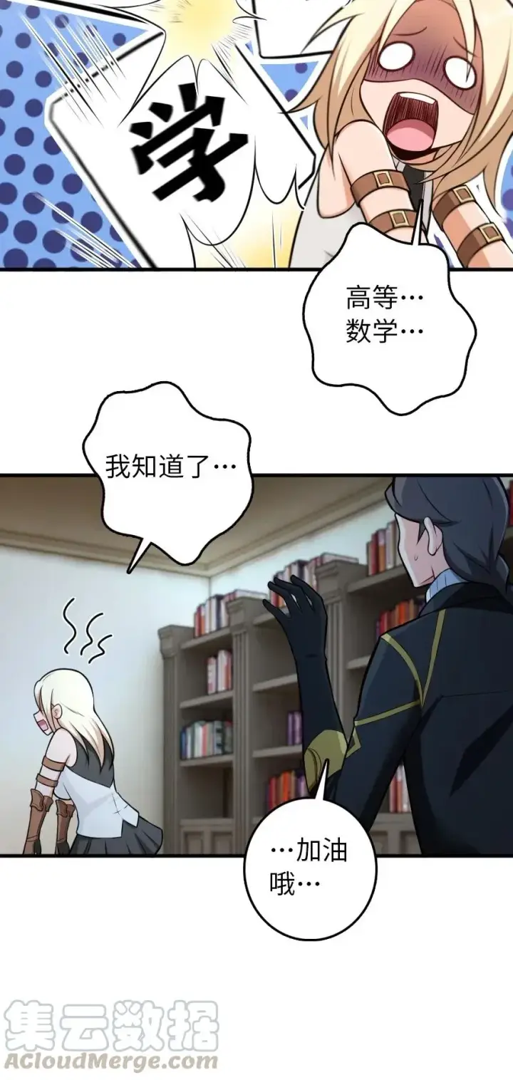 漫画《放开那个女巫》248 快告诉我方法！第27张图