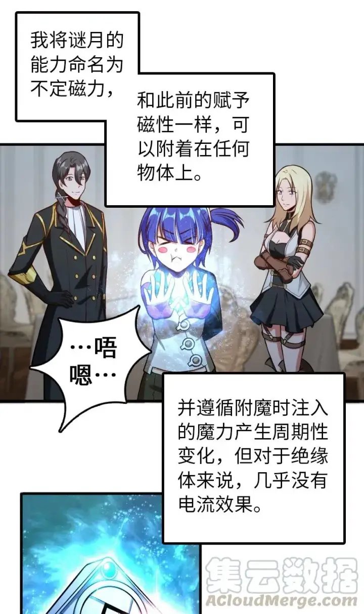 漫画《放开那个女巫》248 快告诉我方法！第29张图