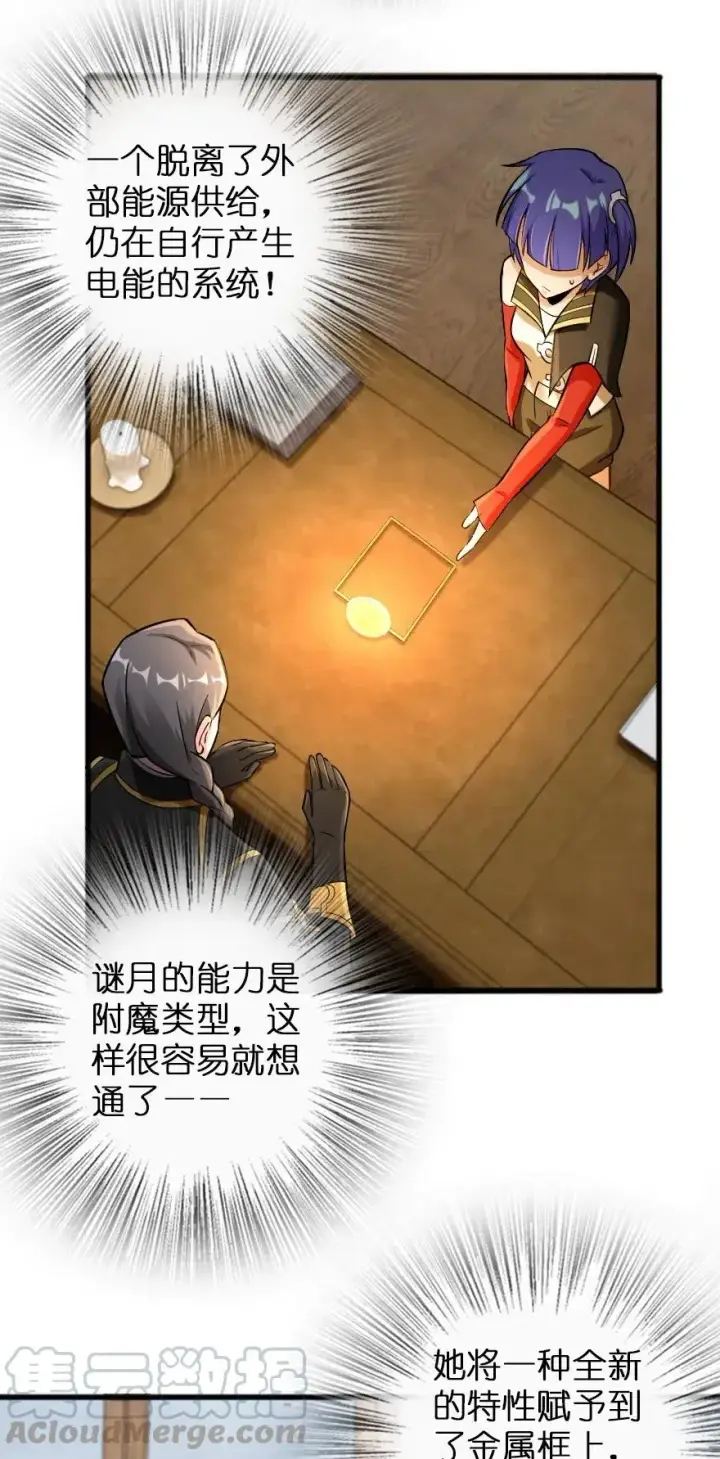 漫画《放开那个女巫》248 快告诉我方法！第3张图
