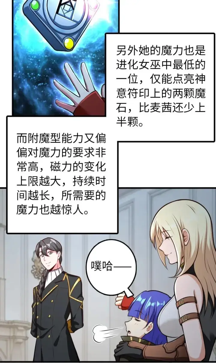 漫画《放开那个女巫》248 快告诉我方法！第30张图
