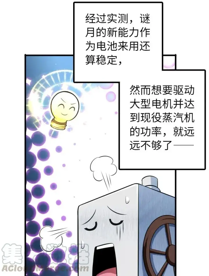 漫画《放开那个女巫》248 快告诉我方法！第31张图