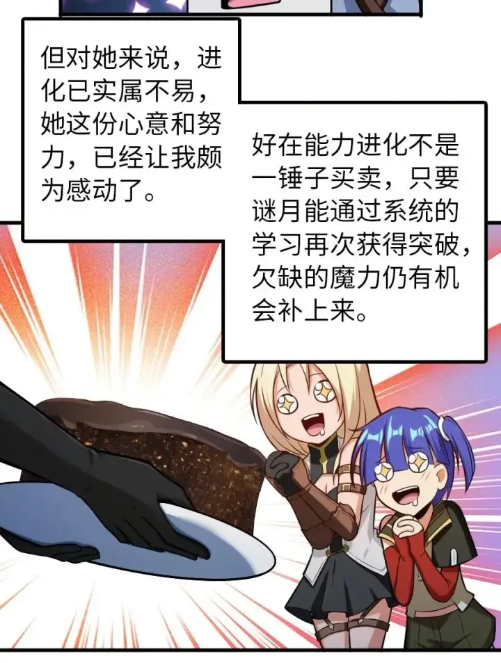 漫画《放开那个女巫》248 快告诉我方法！第32张图