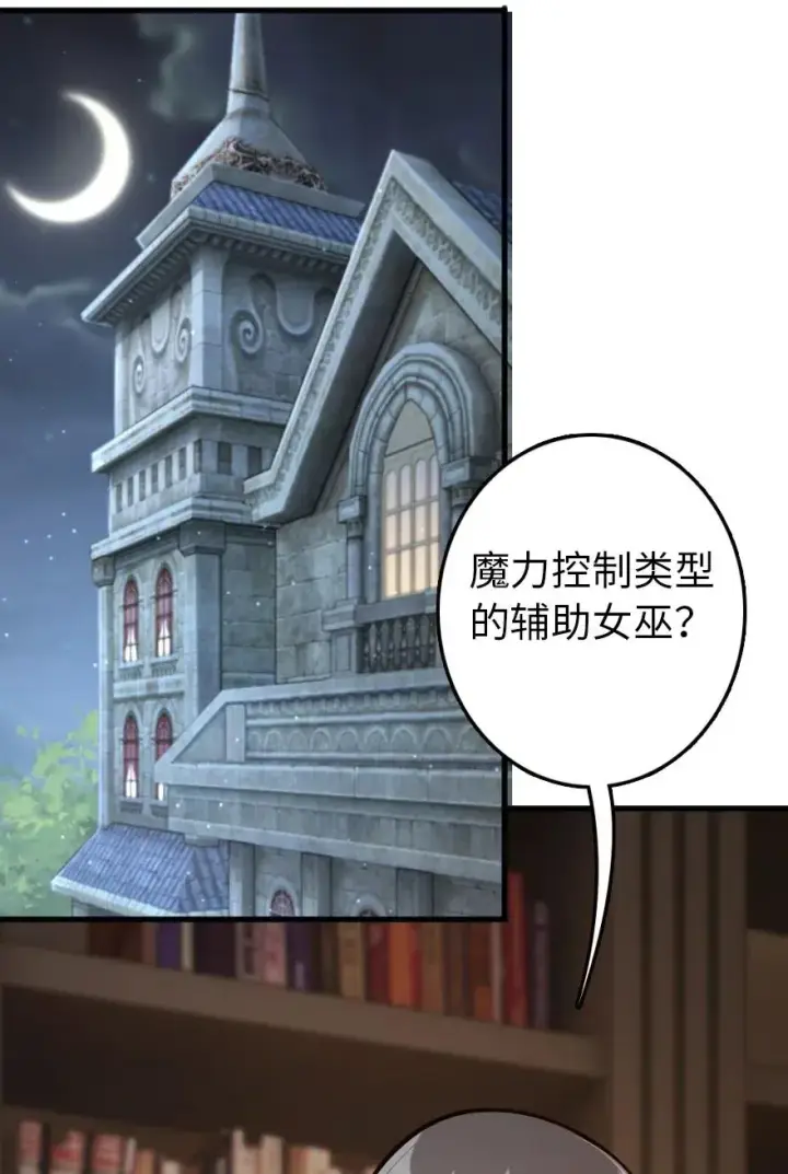 漫画《放开那个女巫》248 快告诉我方法！第34张图