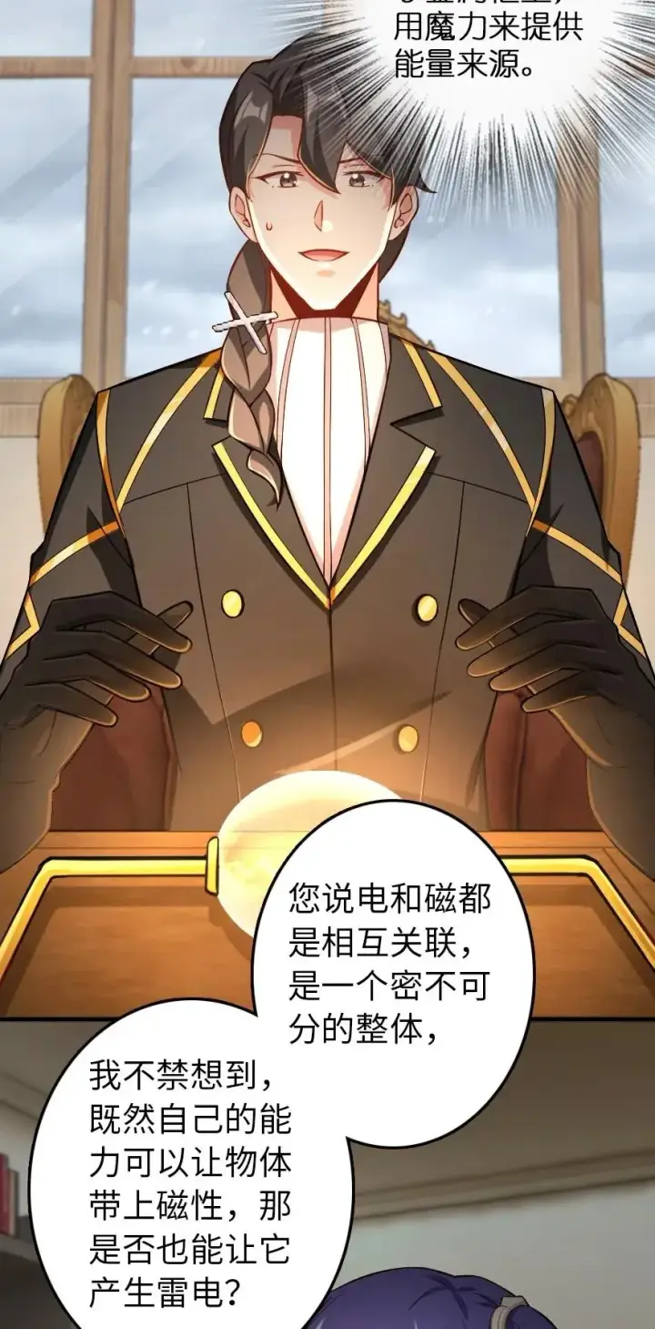 漫画《放开那个女巫》248 快告诉我方法！第4张图