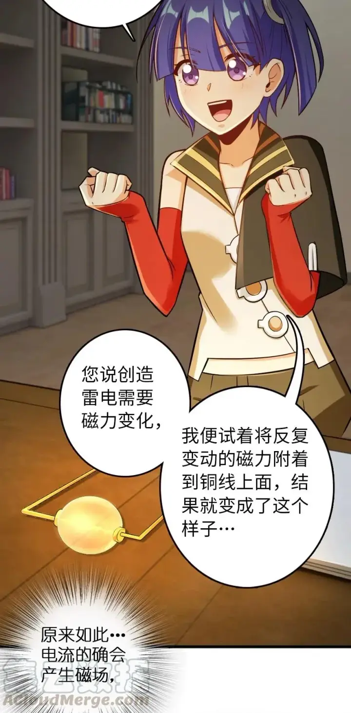 漫画《放开那个女巫》248 快告诉我方法！第5张图