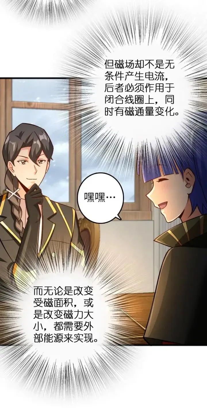 漫画《放开那个女巫》248 快告诉我方法！第6张图