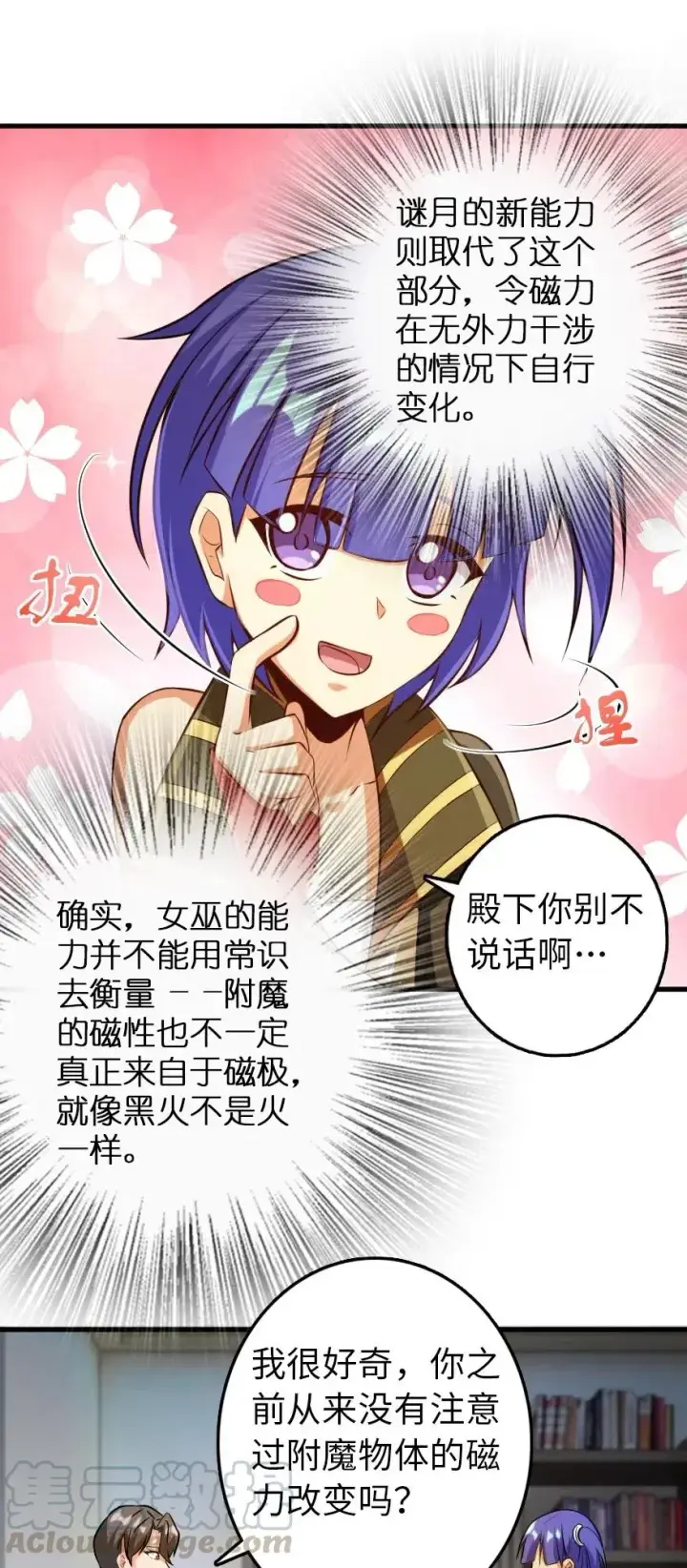 漫画《放开那个女巫》248 快告诉我方法！第7张图