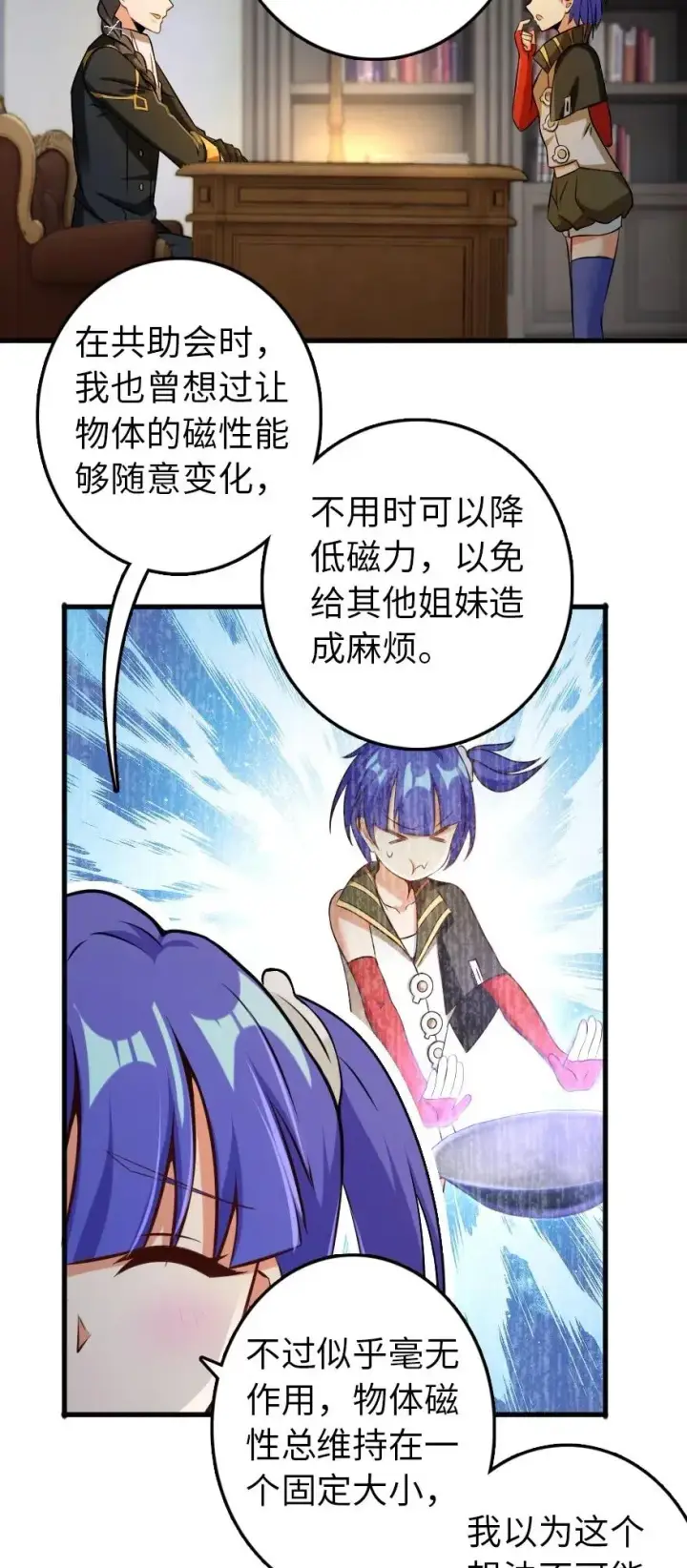 漫画《放开那个女巫》248 快告诉我方法！第8张图