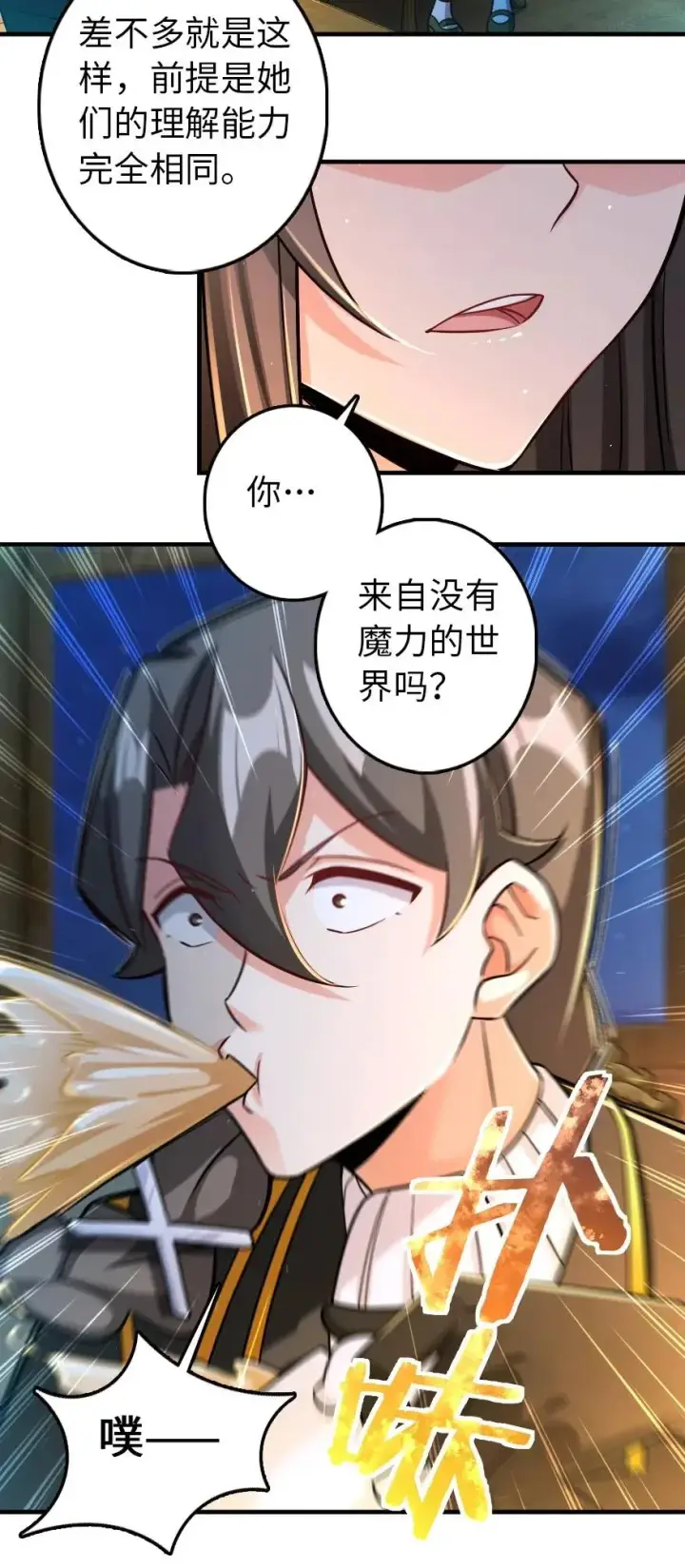 漫画《放开那个女巫》249 这才是最重要的第10张图