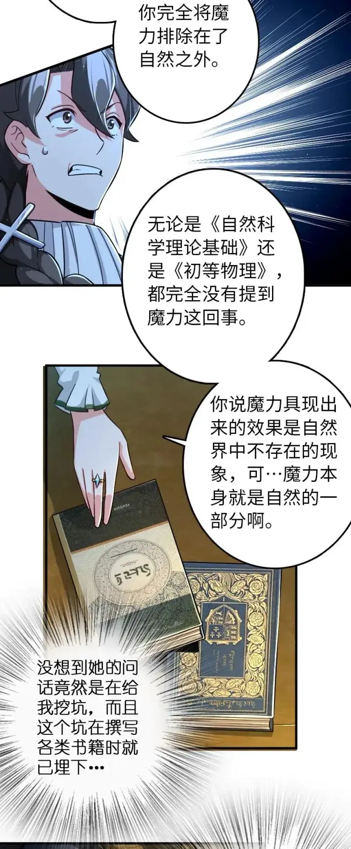漫画《放开那个女巫》249 这才是最重要的第12张图