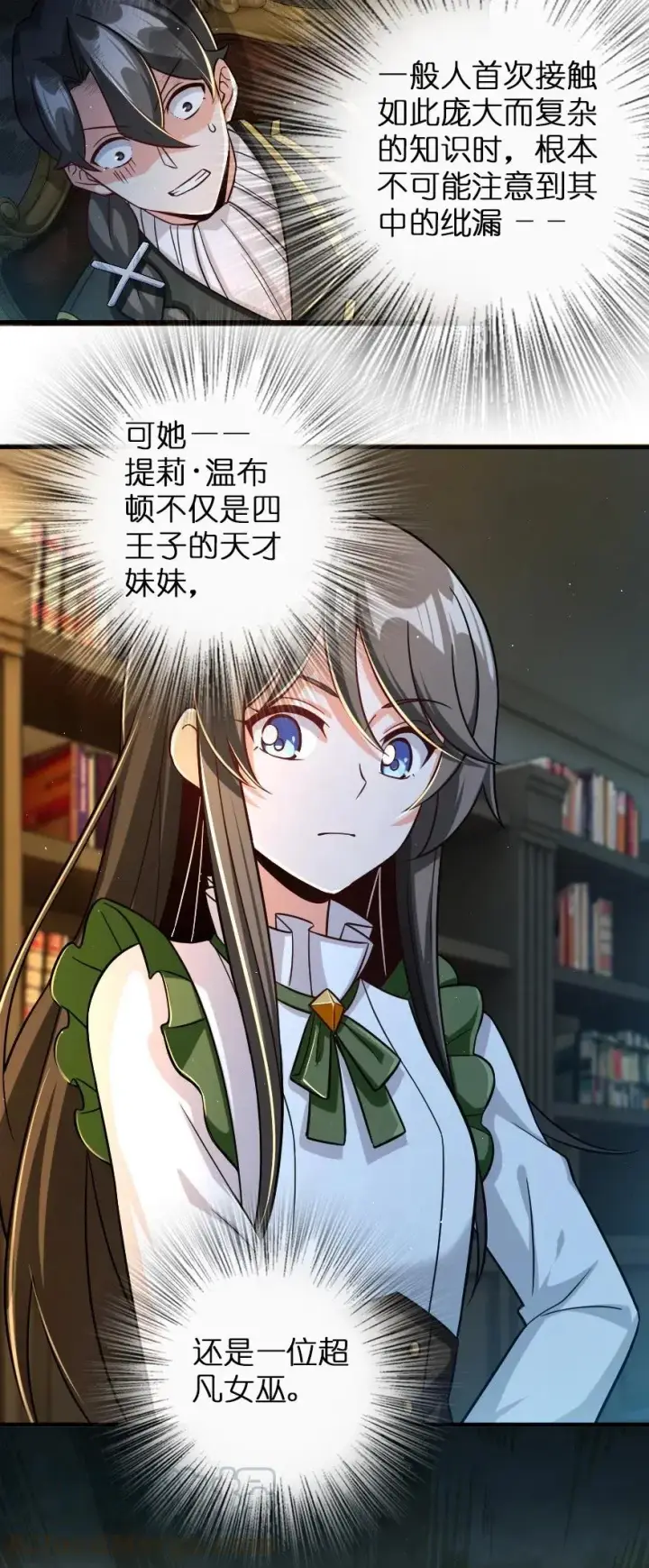 漫画《放开那个女巫》249 这才是最重要的第13张图