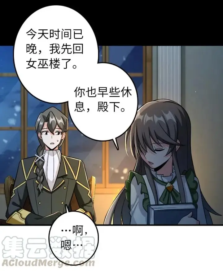 漫画《放开那个女巫》249 这才是最重要的第17张图