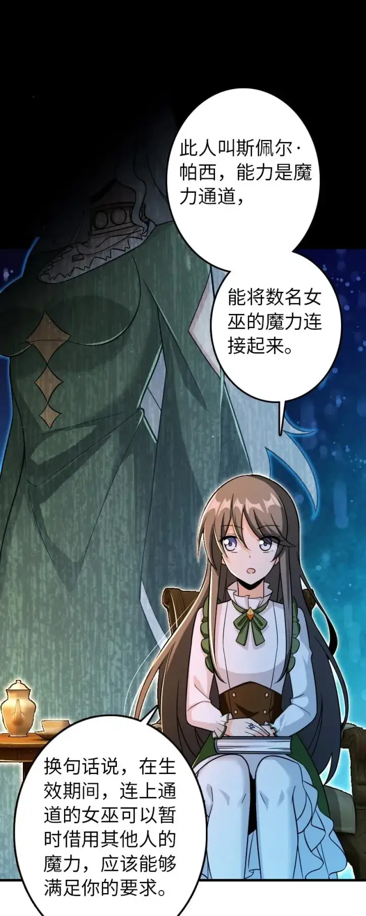 漫画《放开那个女巫》249 这才是最重要的第2张图