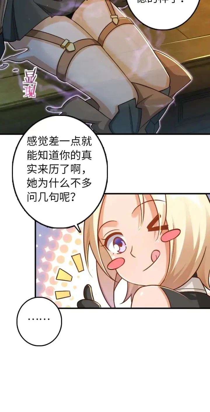 漫画《放开那个女巫》249 这才是最重要的第22张图