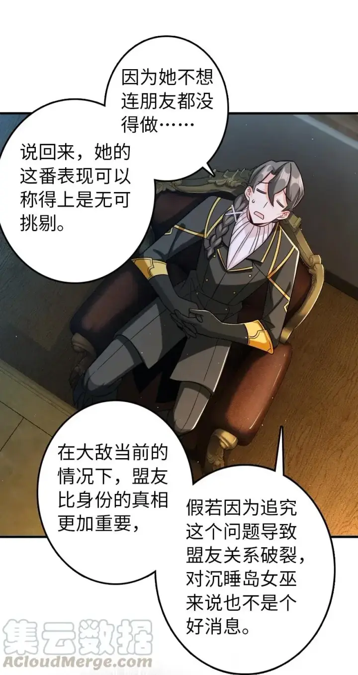 漫画《放开那个女巫》249 这才是最重要的第23张图
