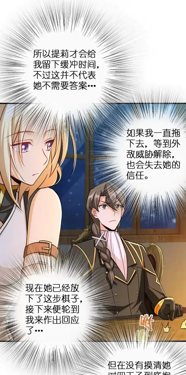 漫画《放开那个女巫》249 这才是最重要的第24张图