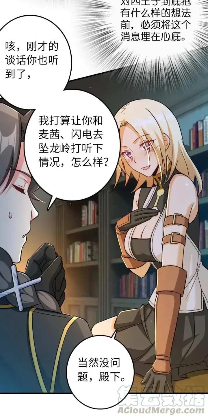 漫画《放开那个女巫》249 这才是最重要的第25张图