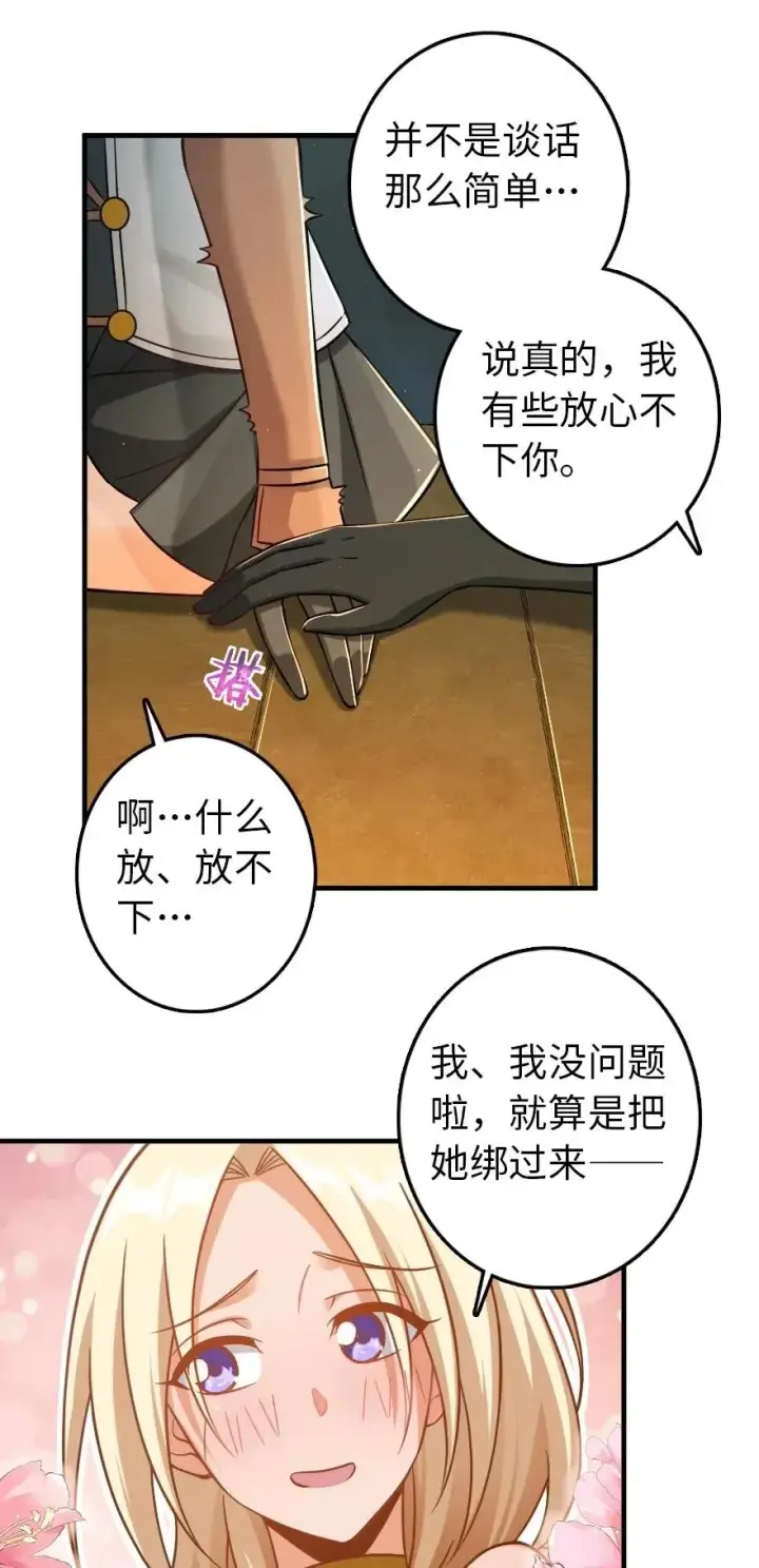 漫画《放开那个女巫》249 这才是最重要的第26张图