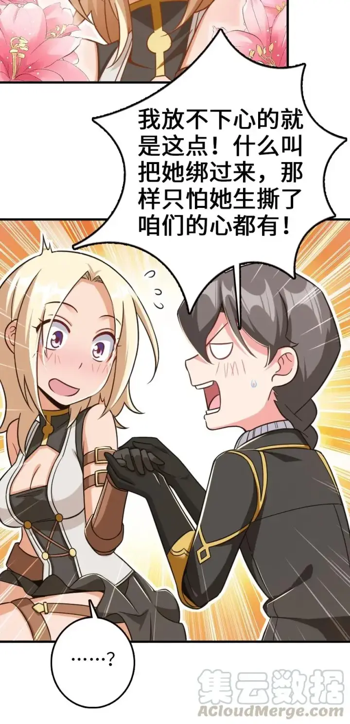漫画《放开那个女巫》249 这才是最重要的第27张图