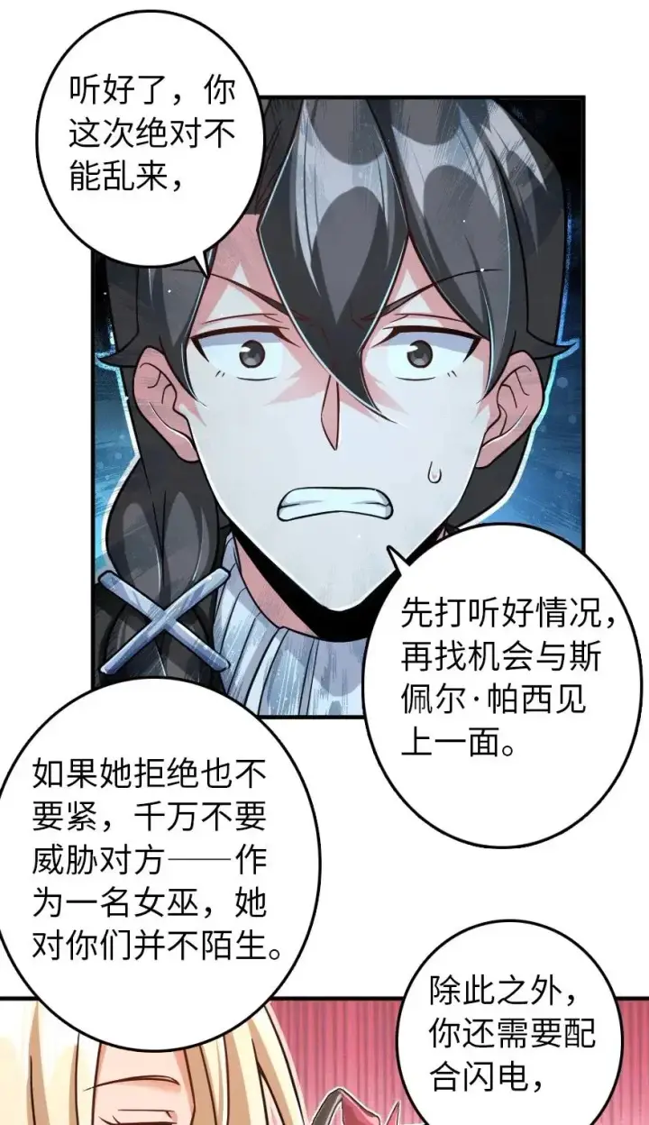 漫画《放开那个女巫》249 这才是最重要的第28张图