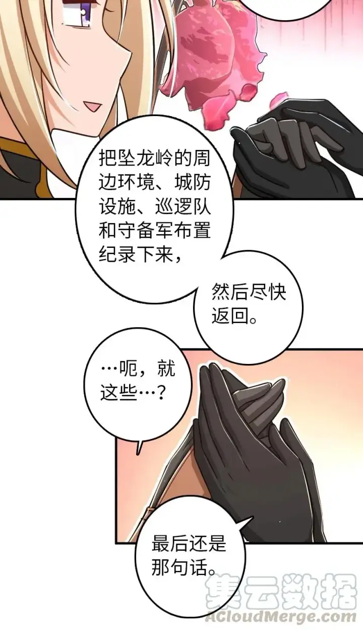 漫画《放开那个女巫》249 这才是最重要的第29张图