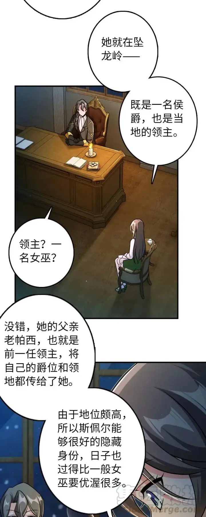 漫画《放开那个女巫》249 这才是最重要的第3张图