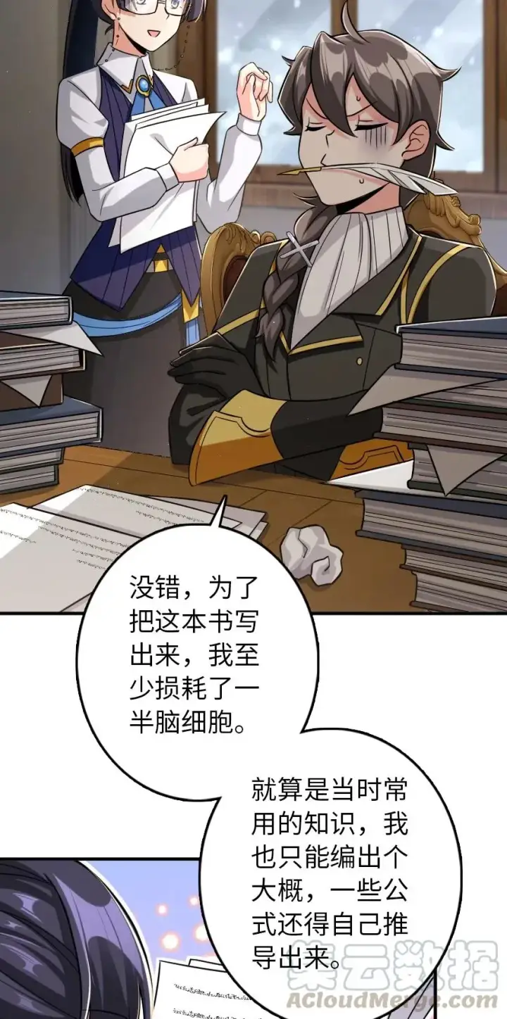 漫画《放开那个女巫》249 这才是最重要的第35张图