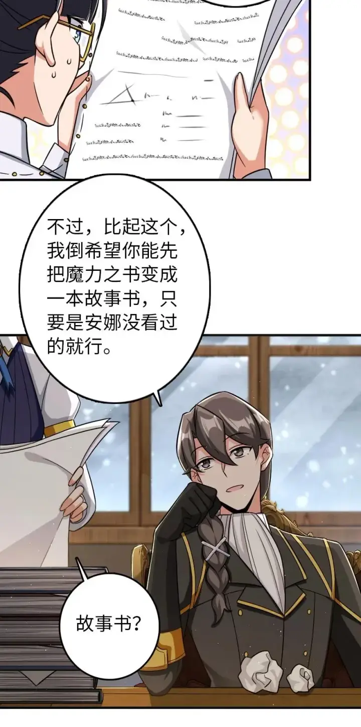 漫画《放开那个女巫》249 这才是最重要的第36张图