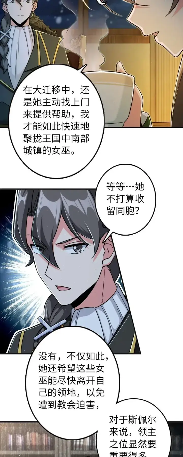漫画《放开那个女巫》249 这才是最重要的第4张图