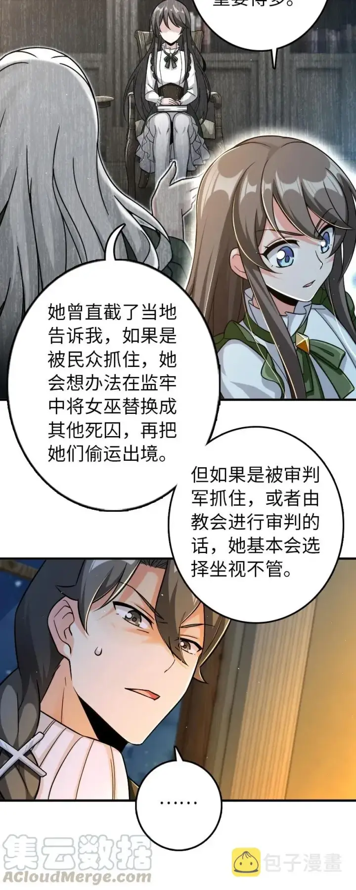 漫画《放开那个女巫》249 这才是最重要的第5张图