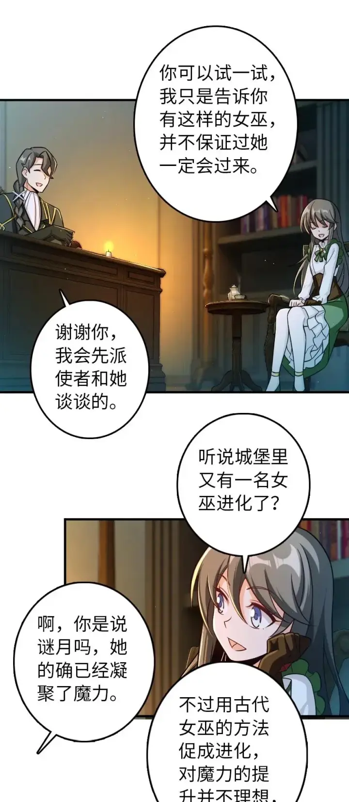漫画《放开那个女巫》249 这才是最重要的第6张图