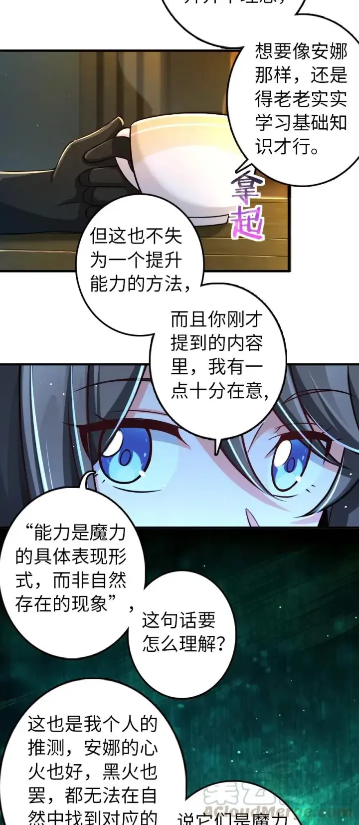 漫画《放开那个女巫》249 这才是最重要的第7张图