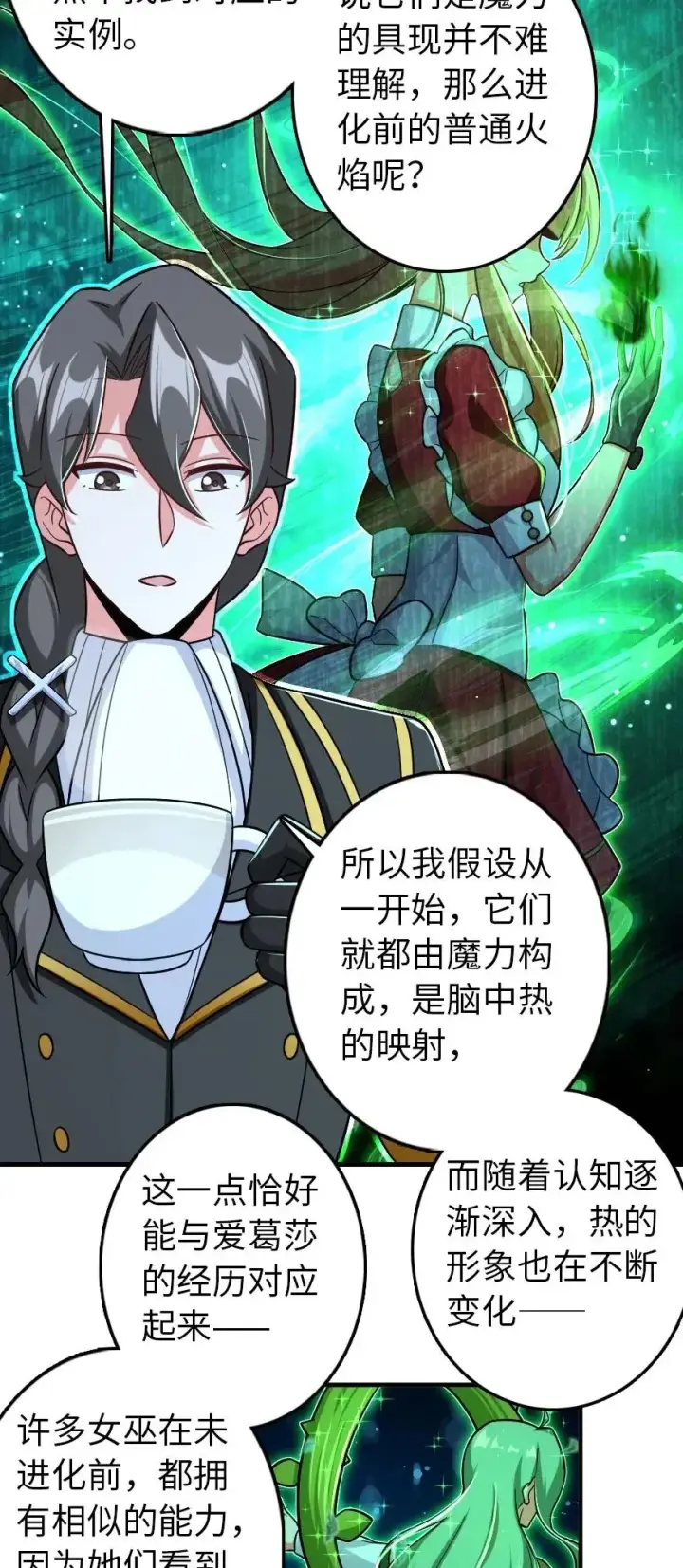 漫画《放开那个女巫》249 这才是最重要的第8张图