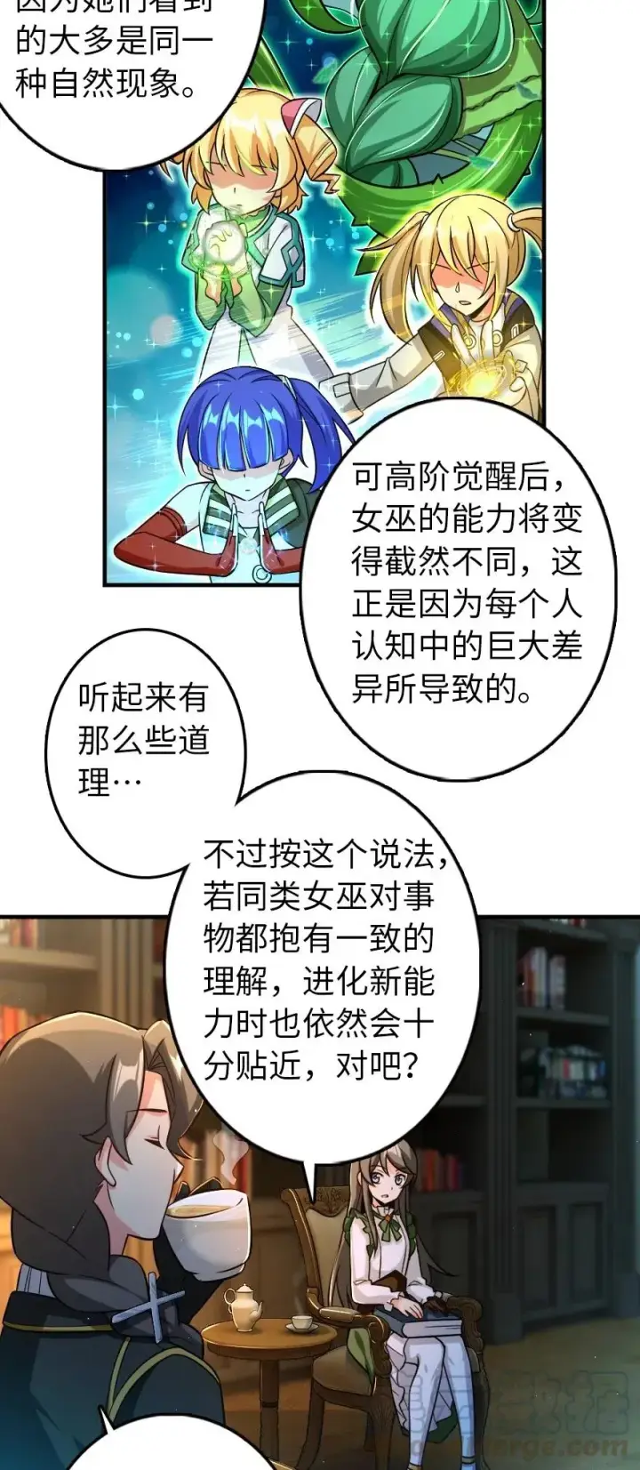 漫画《放开那个女巫》249 这才是最重要的第9张图