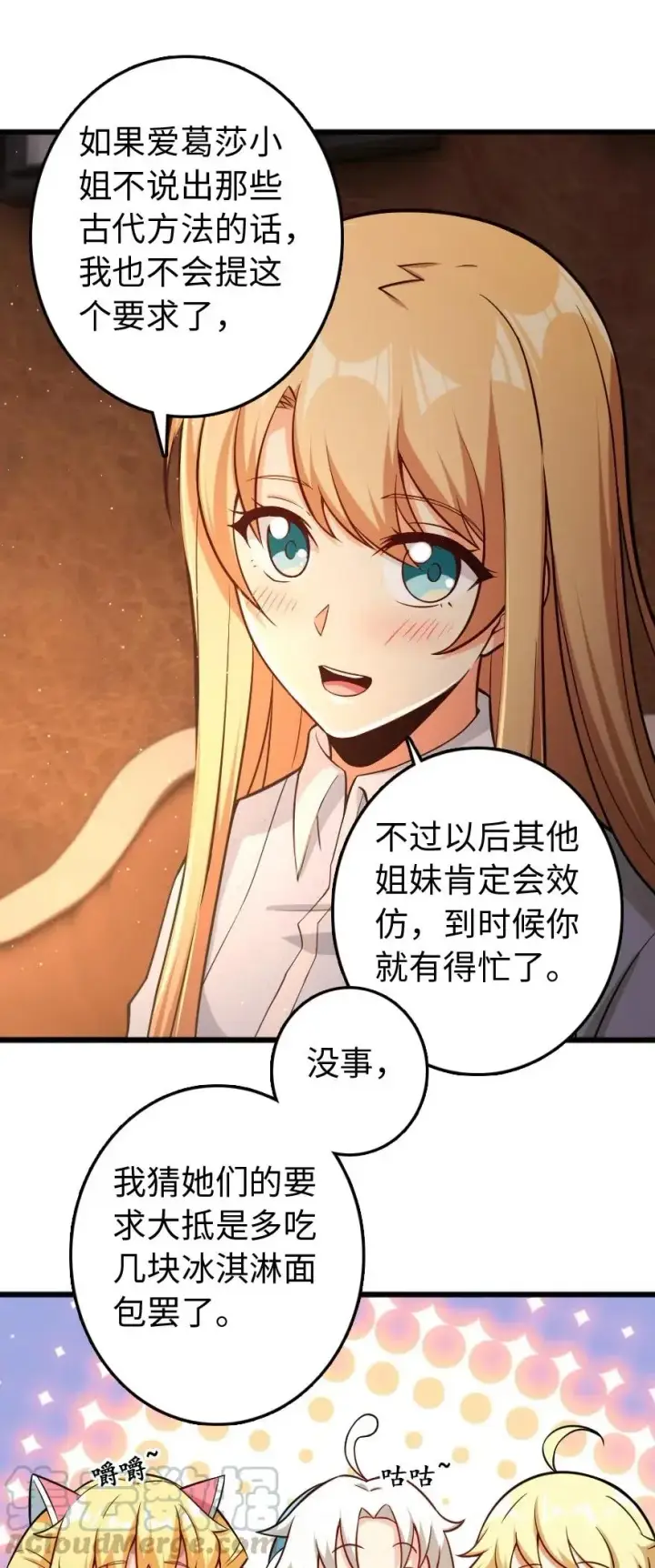 漫画《放开那个女巫》250 一言为定第10张图