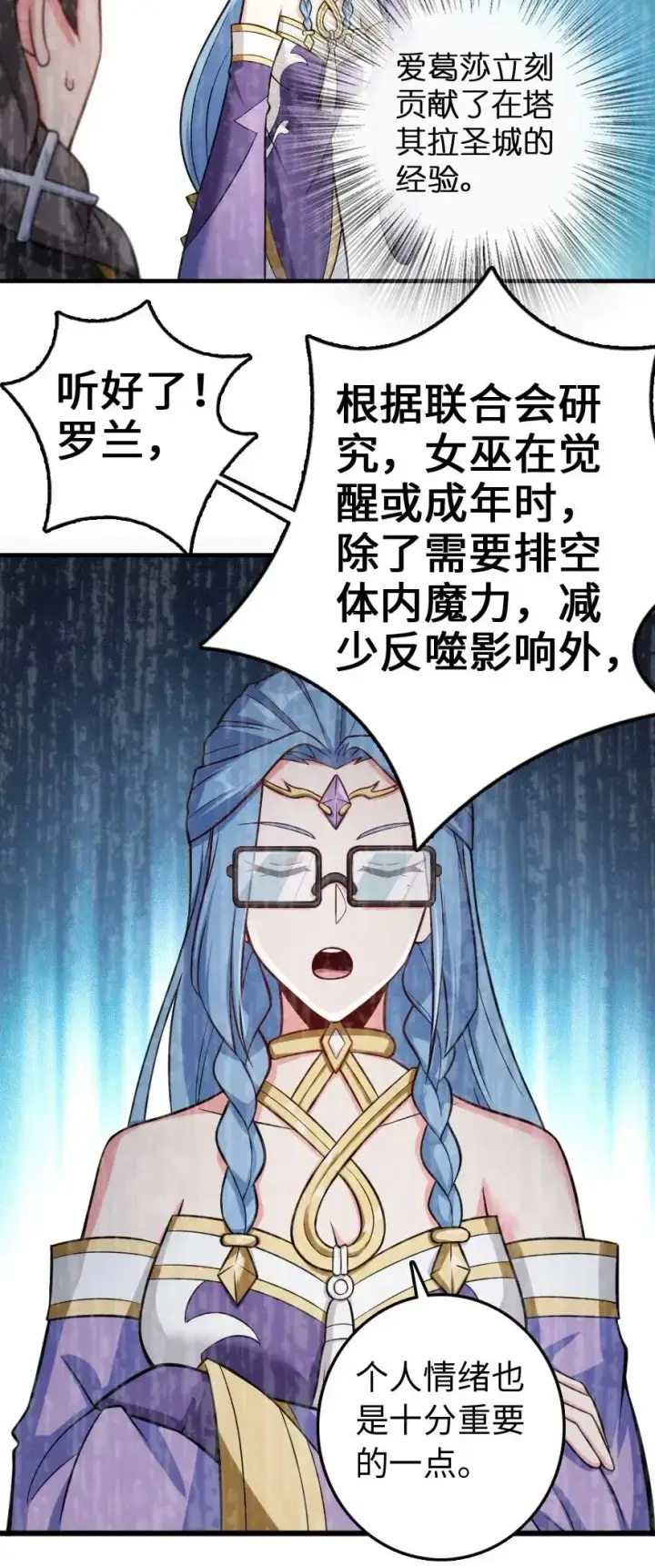 漫画《放开那个女巫》250 一言为定第12张图