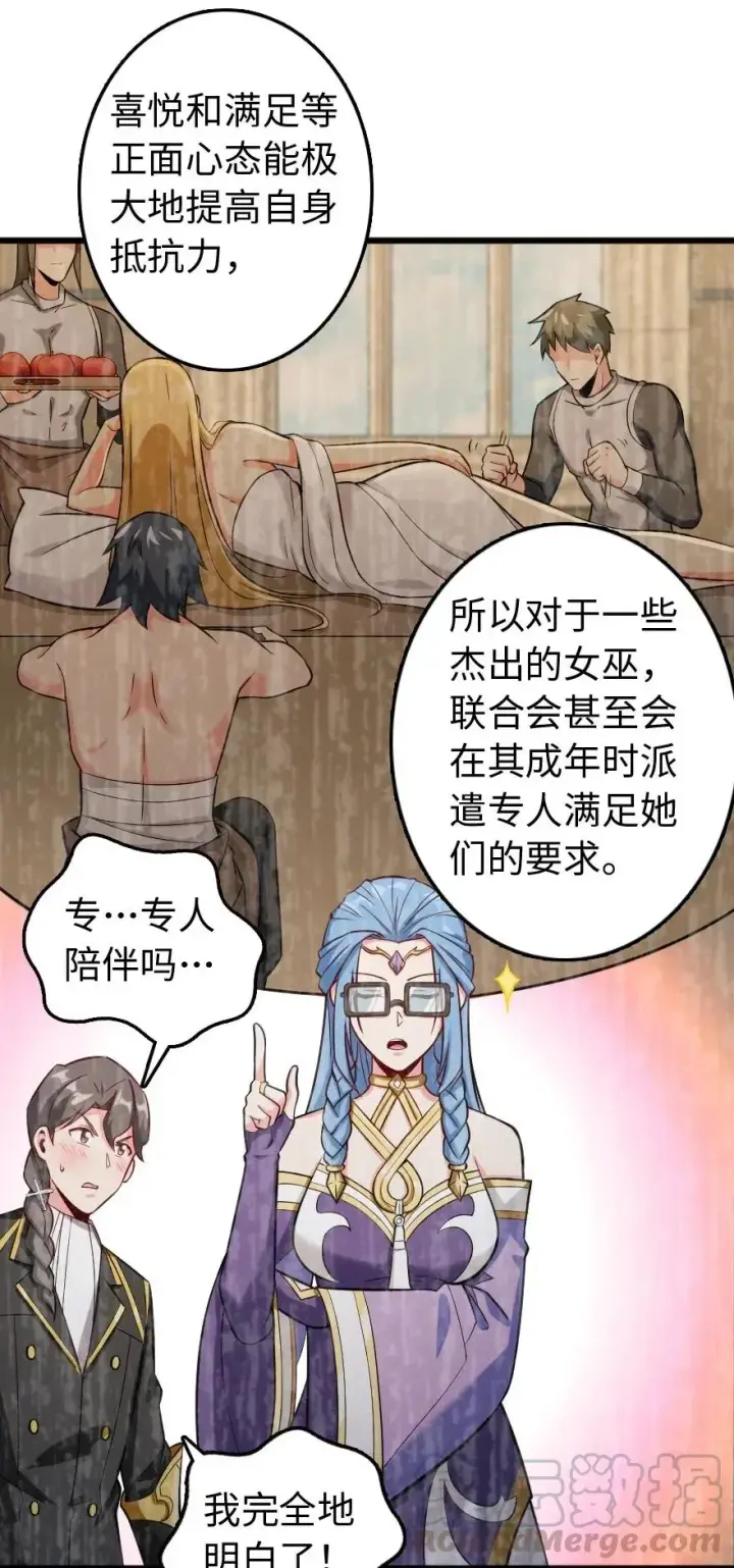 漫画《放开那个女巫》250 一言为定第13张图