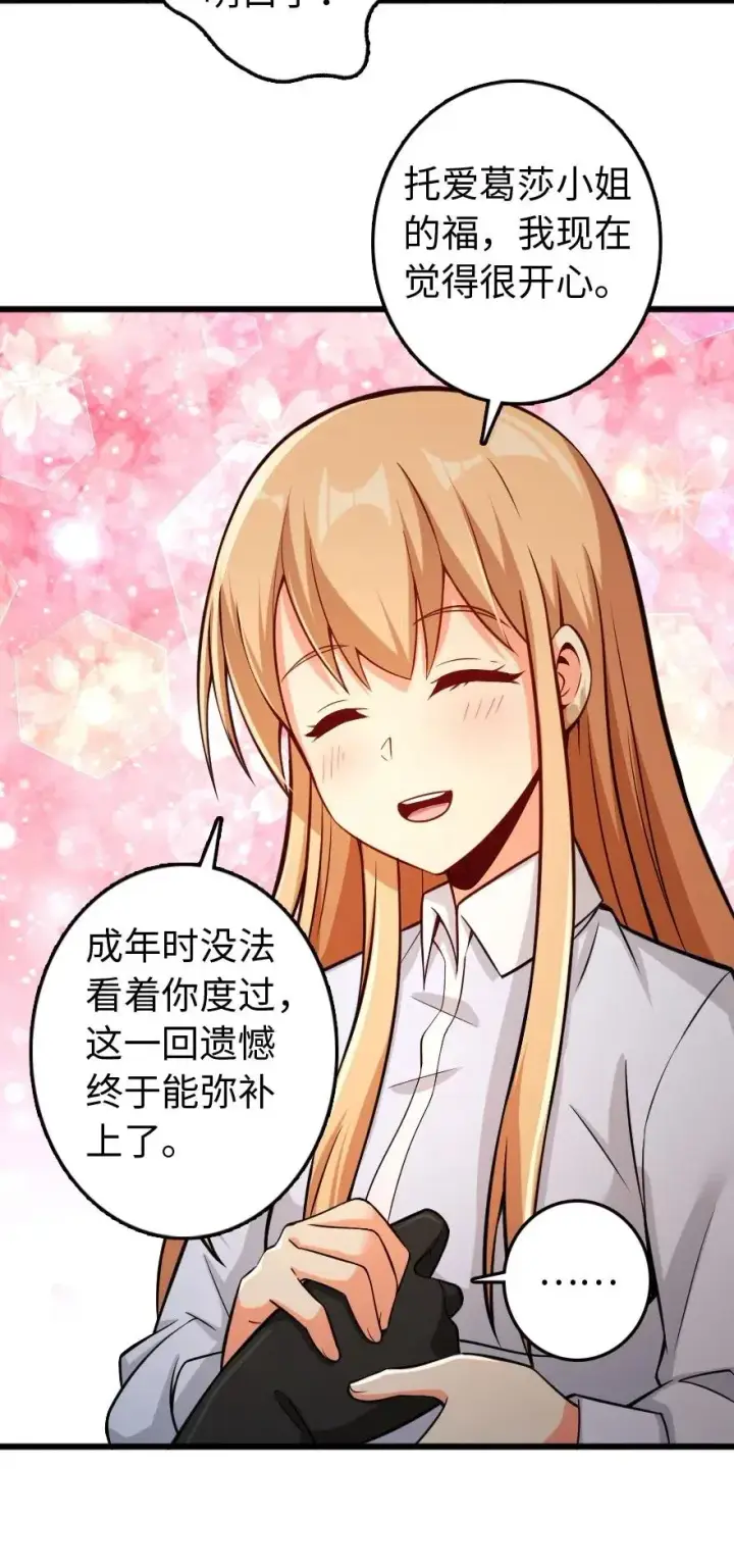 漫画《放开那个女巫》250 一言为定第14张图