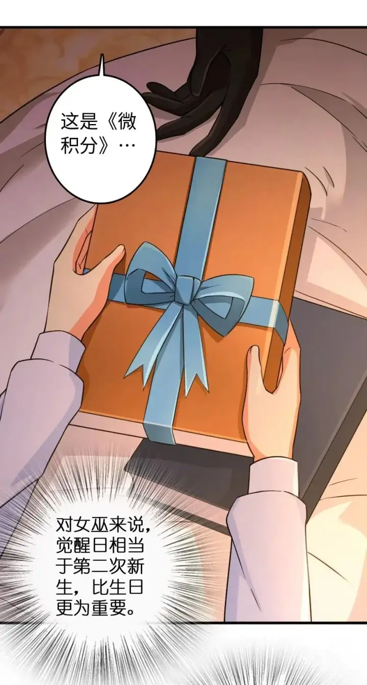 漫画《放开那个女巫》250 一言为定第17张图