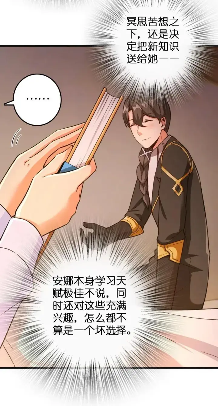 漫画《放开那个女巫》250 一言为定第18张图