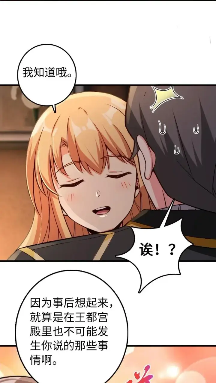 漫画《放开那个女巫》250 一言为定第27张图