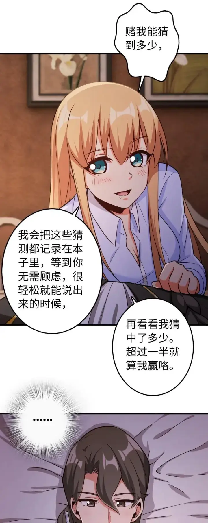 漫画《放开那个女巫》250 一言为定第33张图