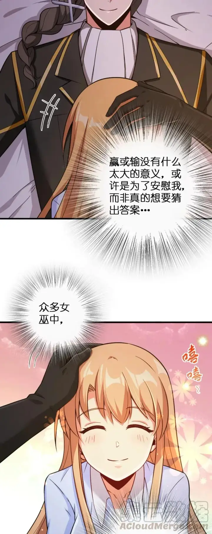 漫画《放开那个女巫》250 一言为定第34张图