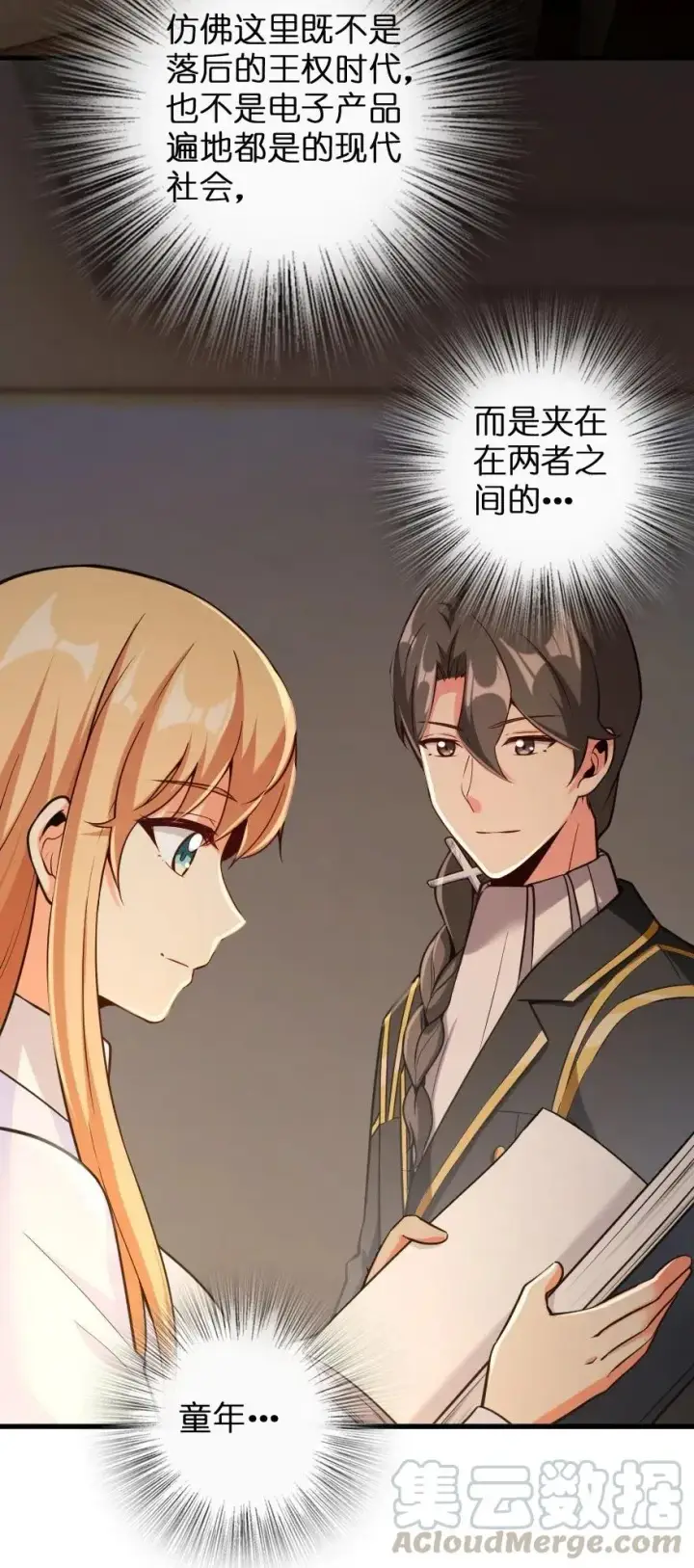 漫画《放开那个女巫》250 一言为定第4张图