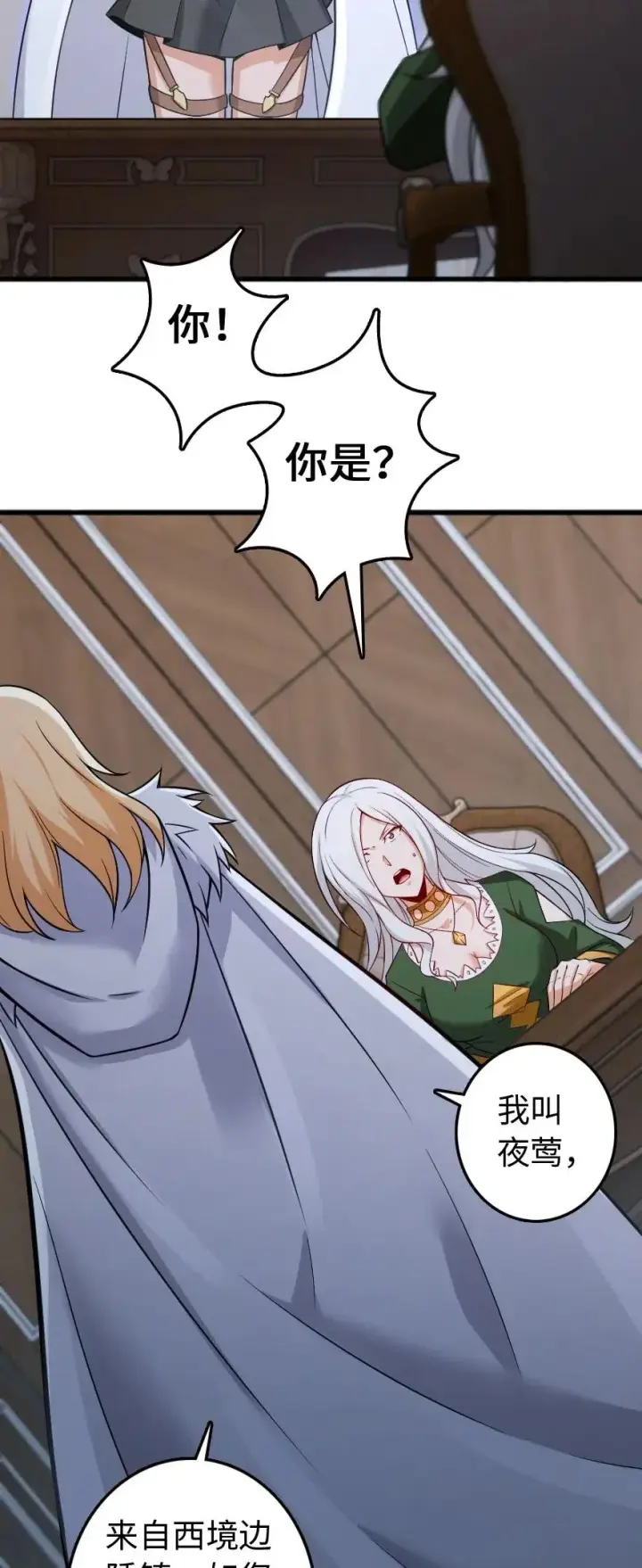 漫画《放开那个女巫》250 一言为定第41张图