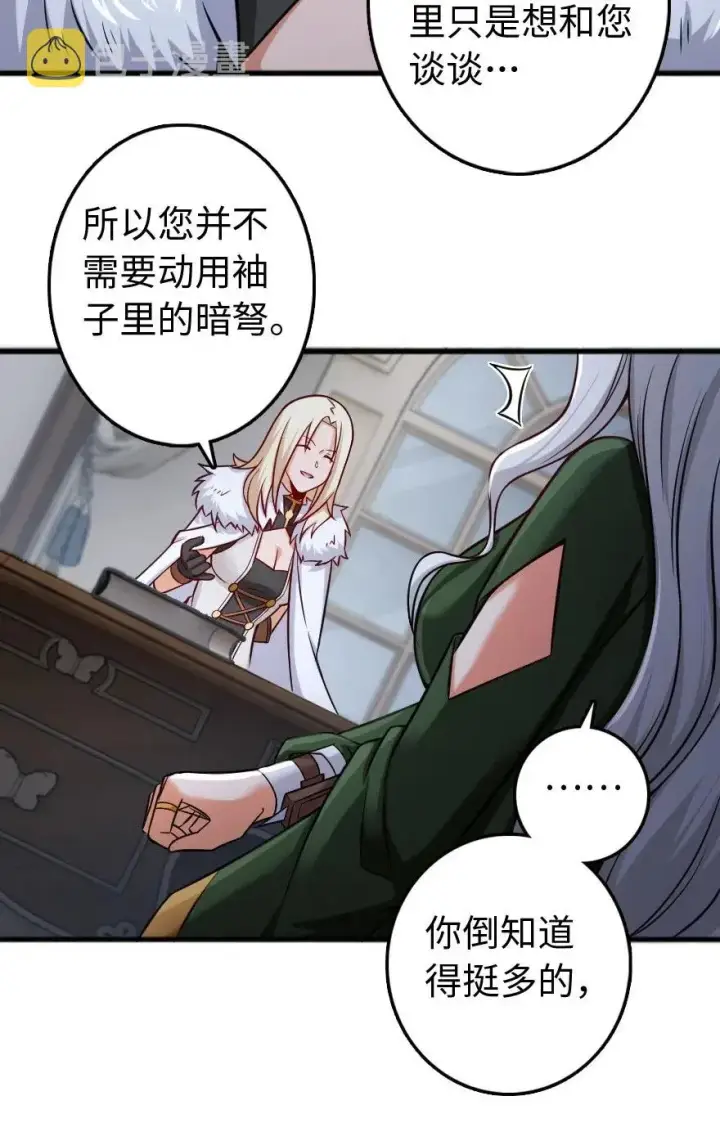 漫画《放开那个女巫》250 一言为定第44张图
