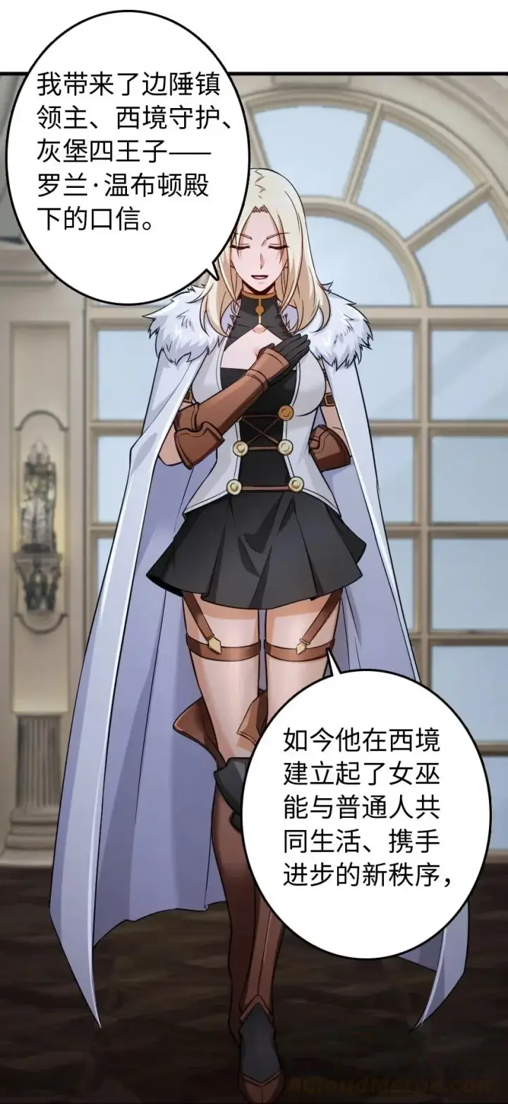 漫画《放开那个女巫》250 一言为定第46张图