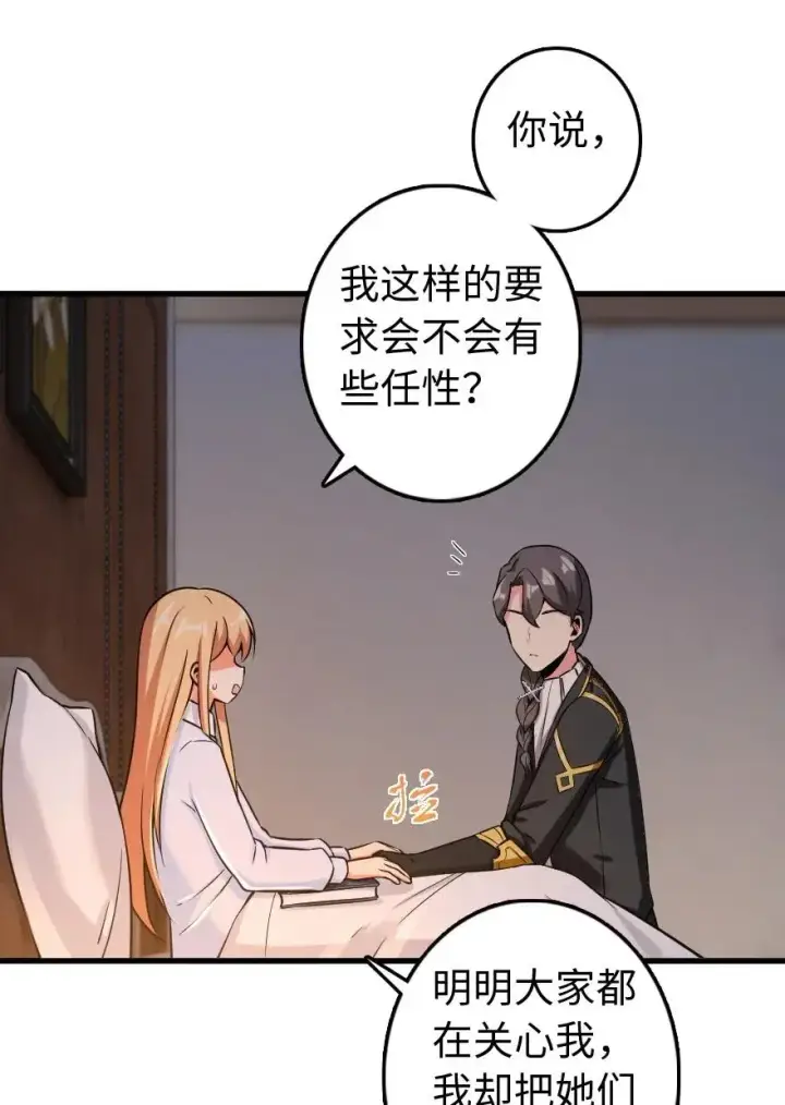 漫画《放开那个女巫》250 一言为定第8张图