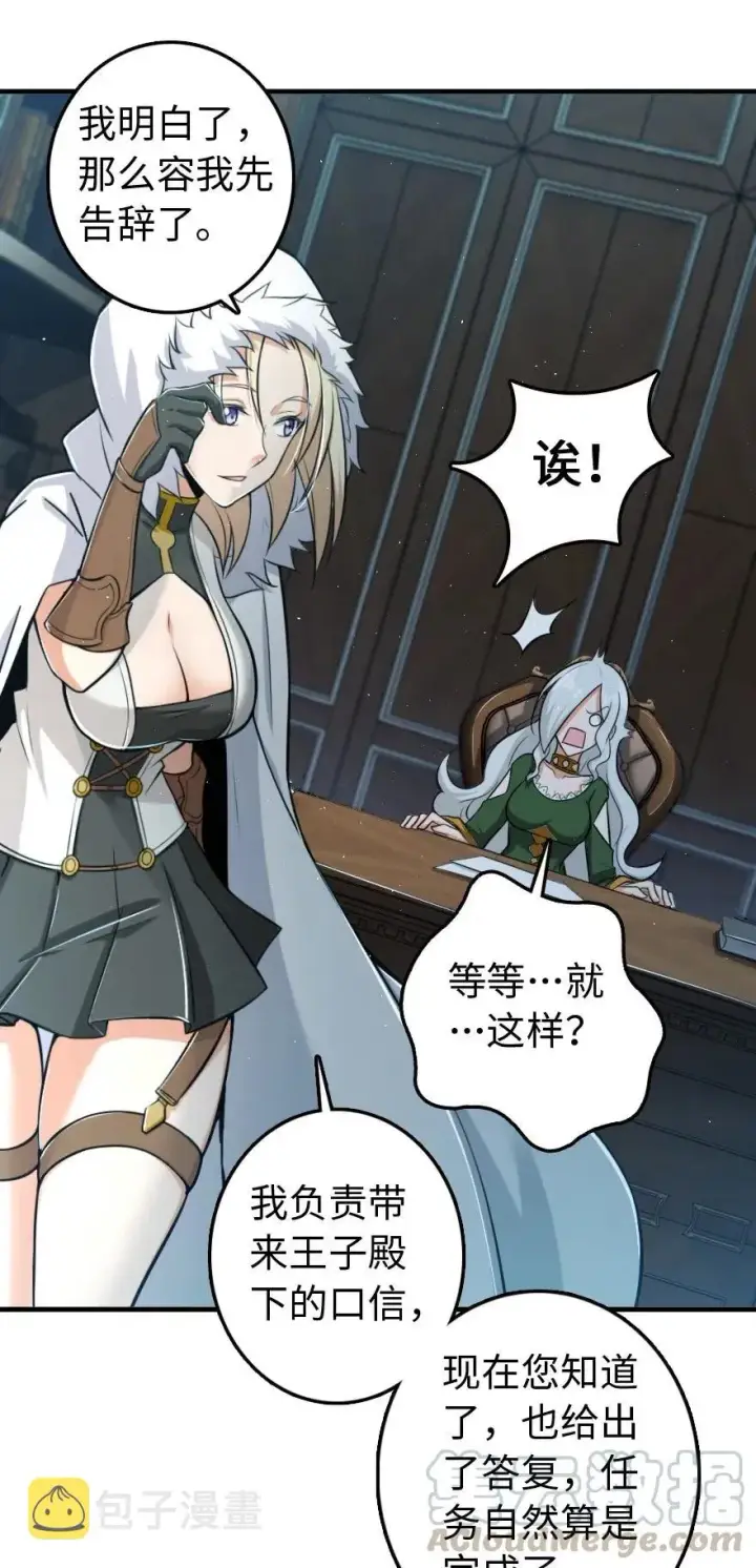 漫画《放开那个女巫》251 女侯爵第10张图