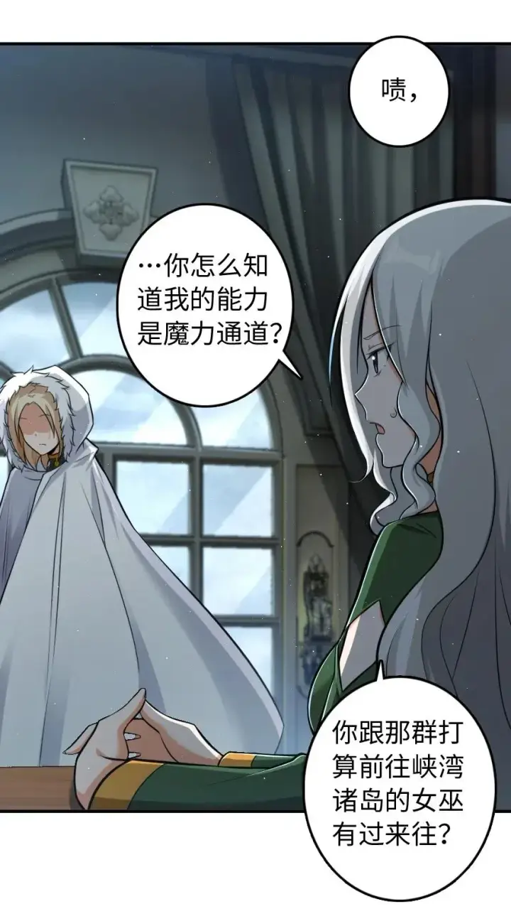 漫画《放开那个女巫》251 女侯爵第12张图